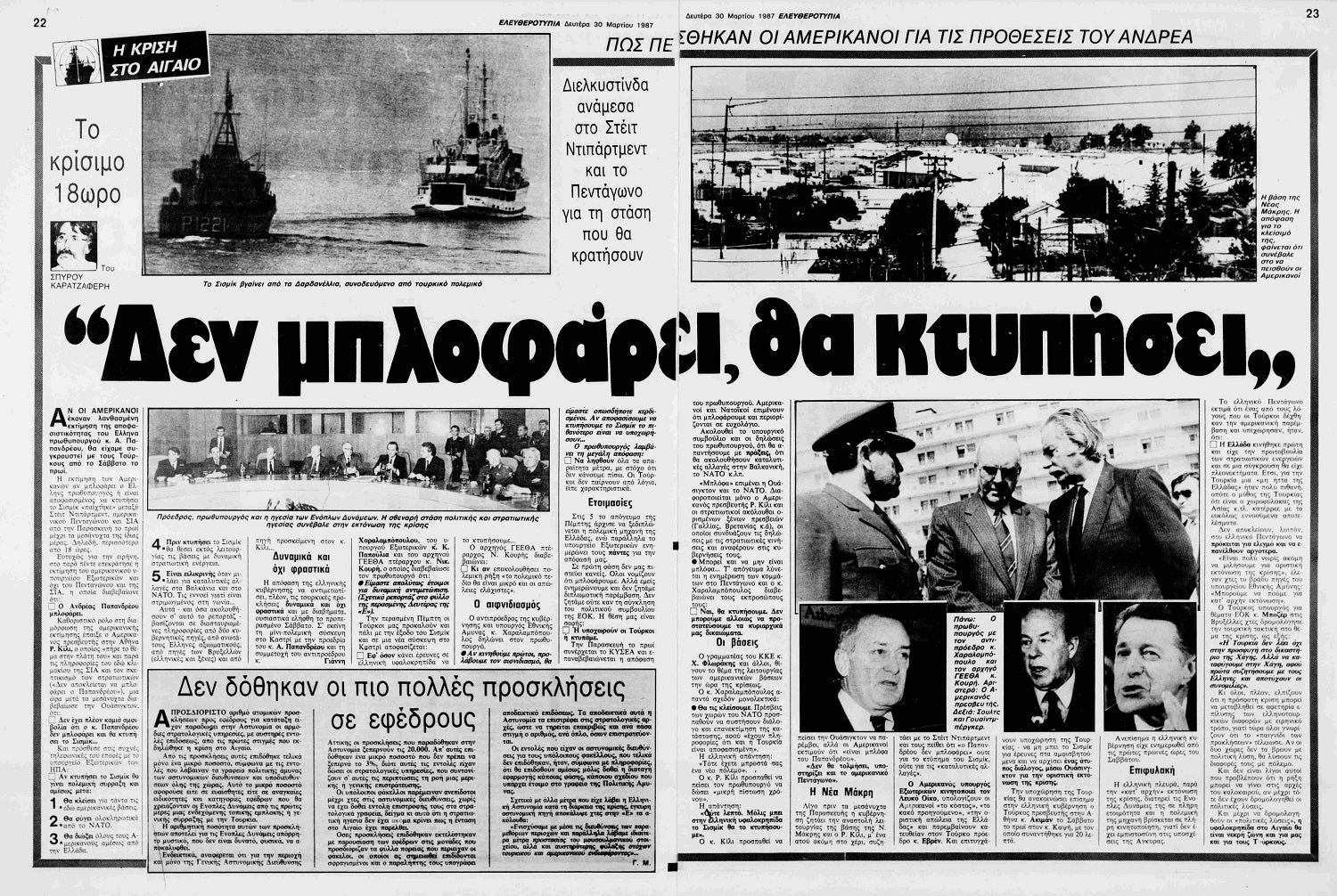 Η ελληνοτουρκική κρίση του 1987: – Τι λένε τα απόρρητα έγγραφα των Αμερικανών – Βίντεο-ντοκουμέντο